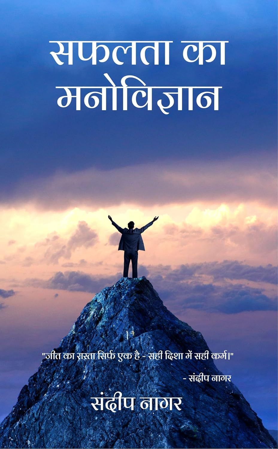 Safalta Ka Manovigyan Hindi cover front